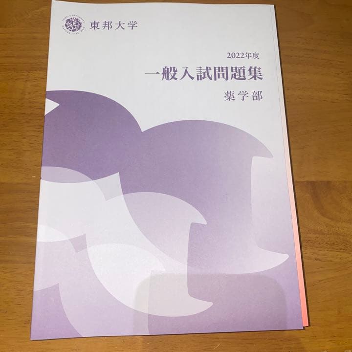 東邦大学　まとめ売り