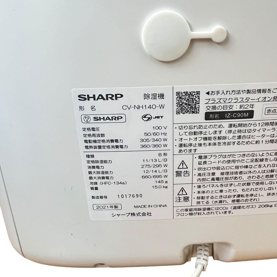 【美品】SHARP 衣類乾燥除湿機　CV-NH140-W