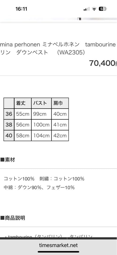 ミナペルホネン　タンバリン　ダウンベスト