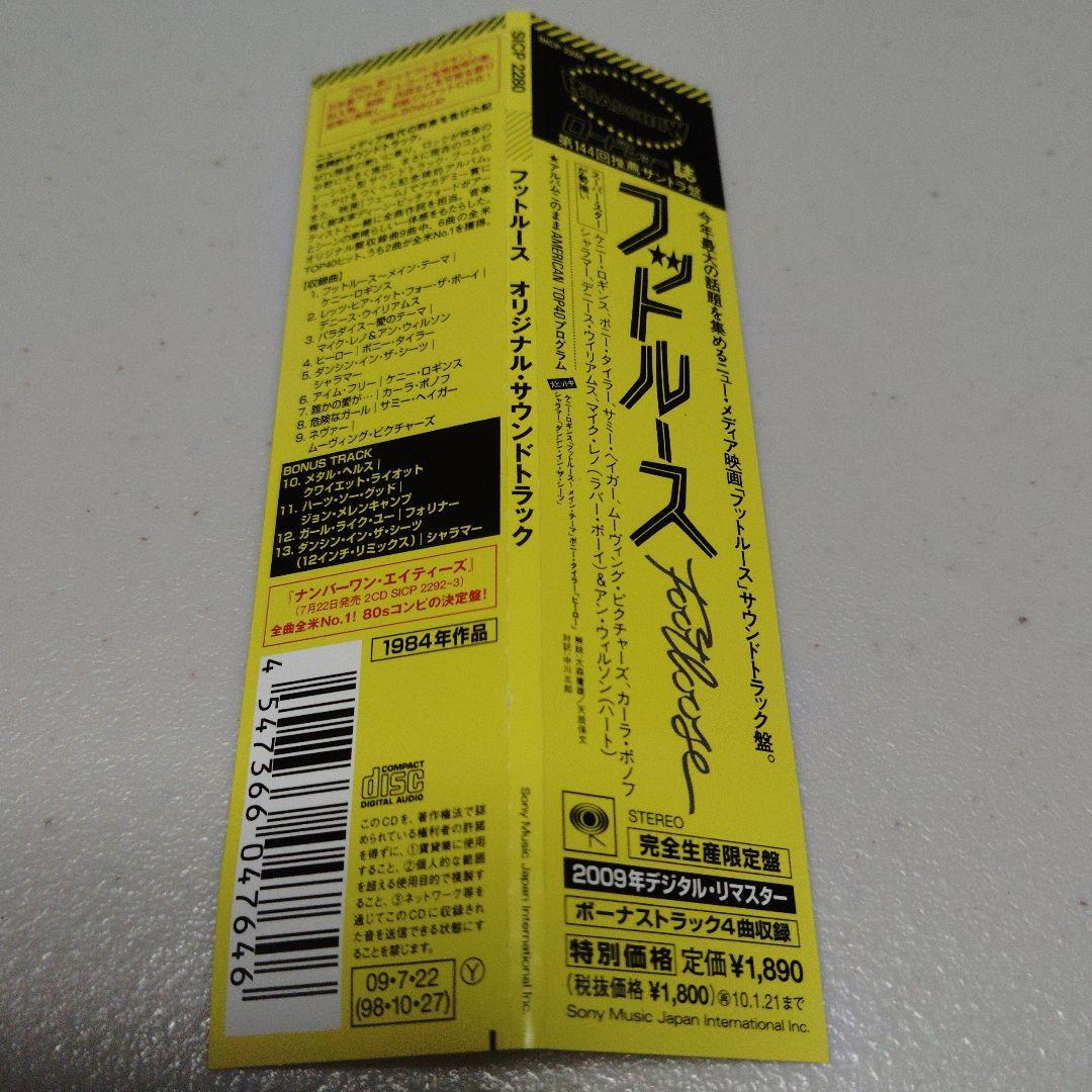 フットルース CD 紙ジャケット サウンドトラック