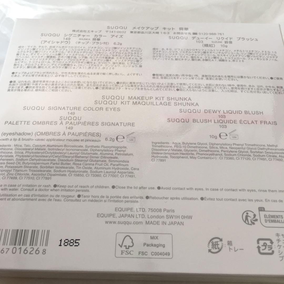 SUQQU ホリデー限定　メイクアップキット　舜華
