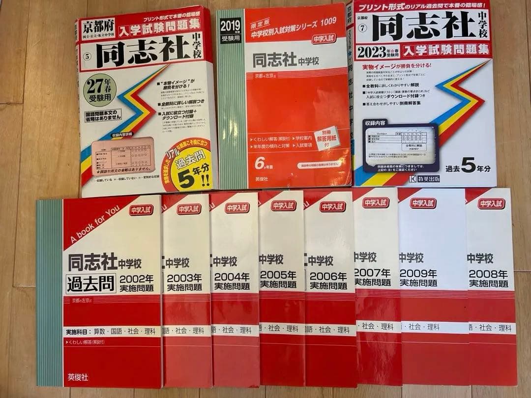 同志社中学校 過去問21年分（2002-2022年）