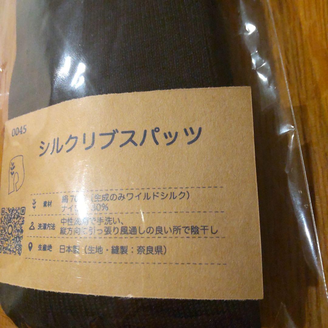 シルクふぁみりぃ　シルクリブ スパッツアウトレット【※詳細熟読】未開封