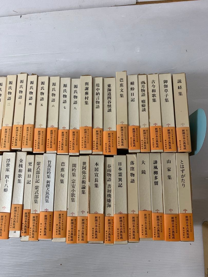 新潮日本古典集成　65冊　まとめ
