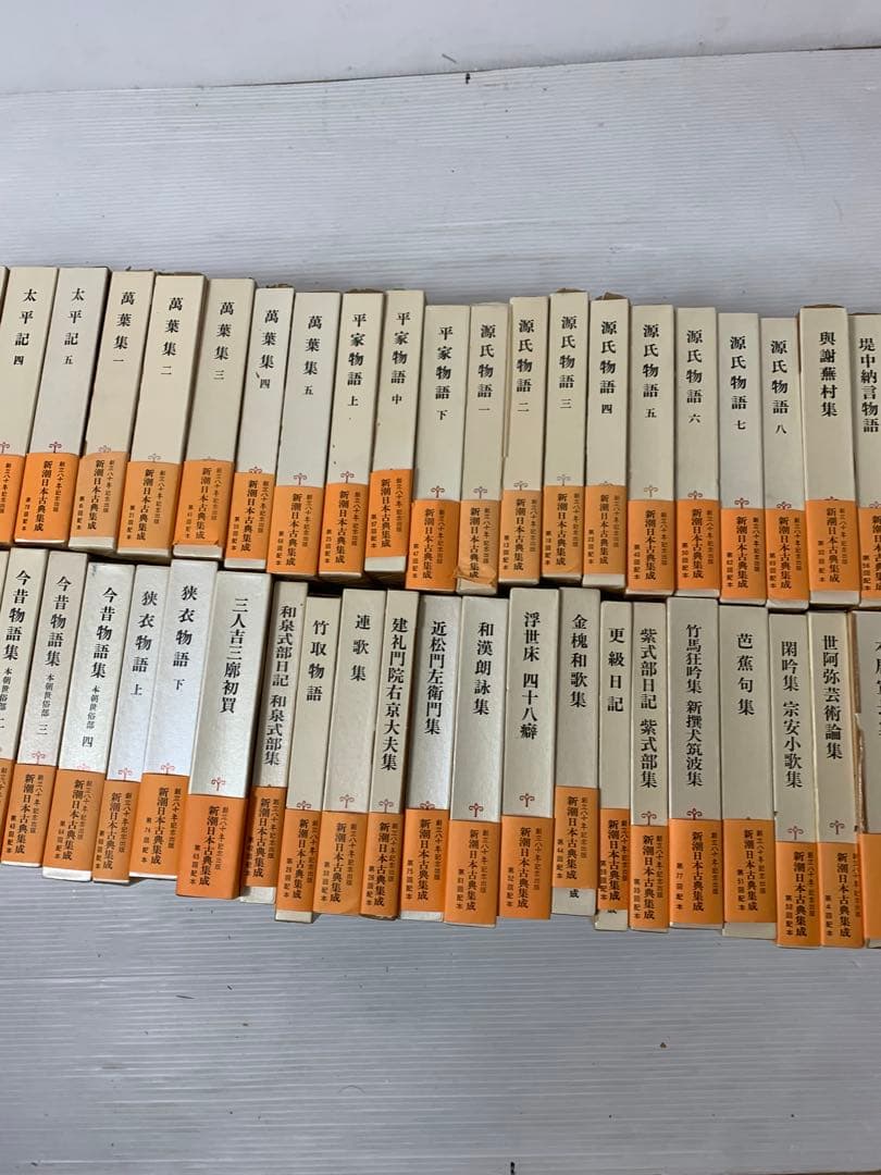 新潮日本古典集成　65冊　まとめ