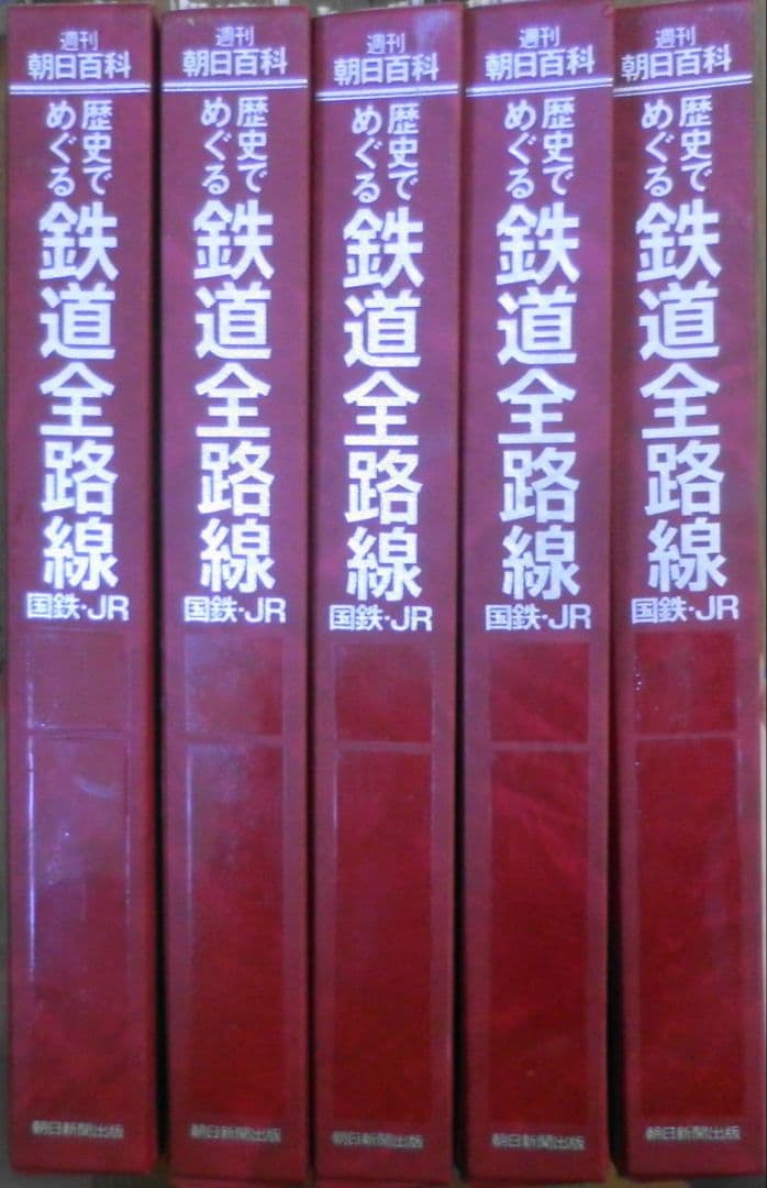 週刊歴史でめぐる鉄道全路線 国鉄・JR　専用ボックス付50冊セット　6