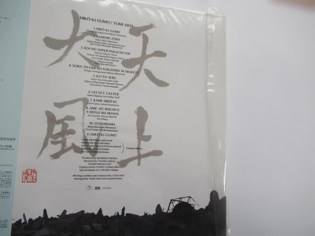 ひこうき雲 荒井由実 LP+CD+DVD