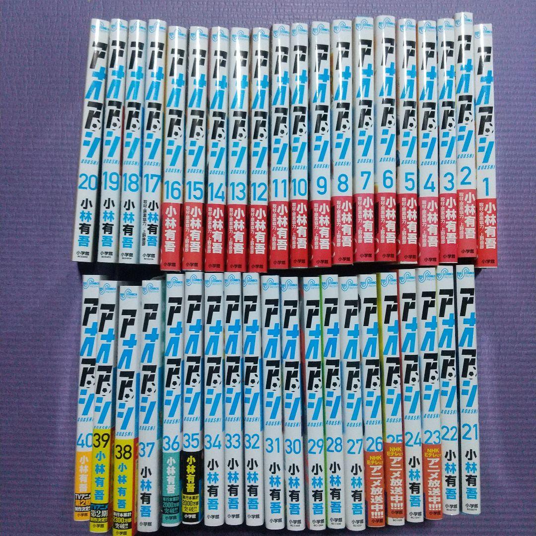 アオアシ 全巻 40