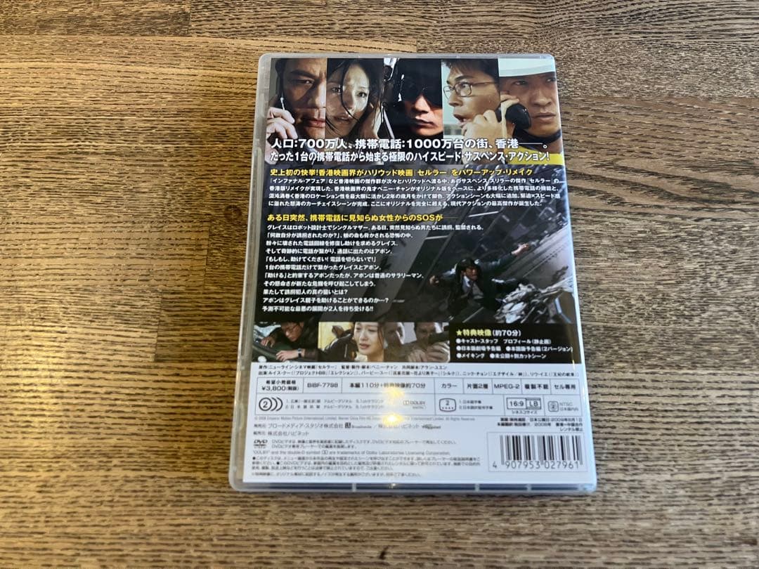 コネクテッド スペシャル・エディション('08香港/中国)