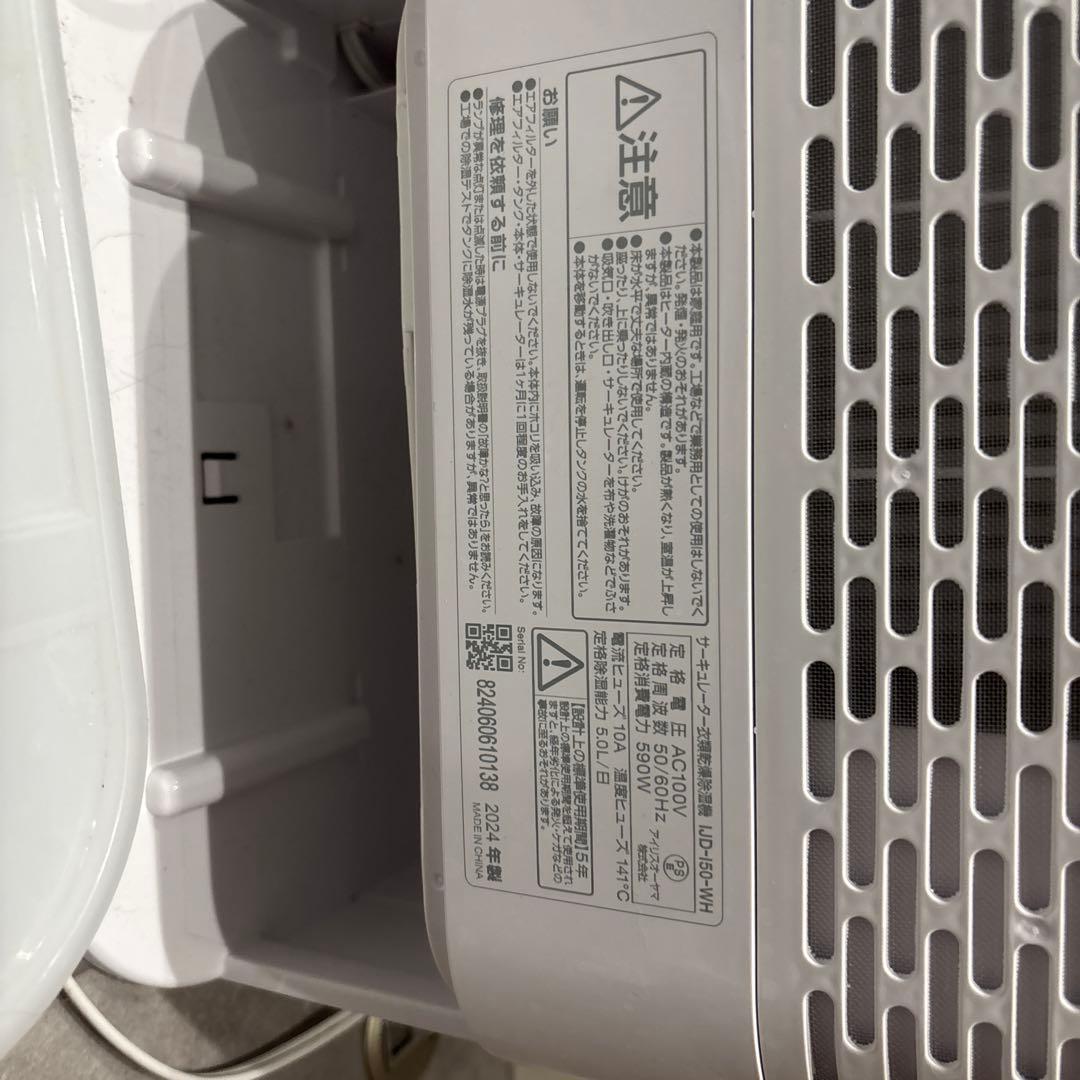 アイリスオーヤマ 衣類乾燥除湿機　2024年製　サーキュレーター 美品