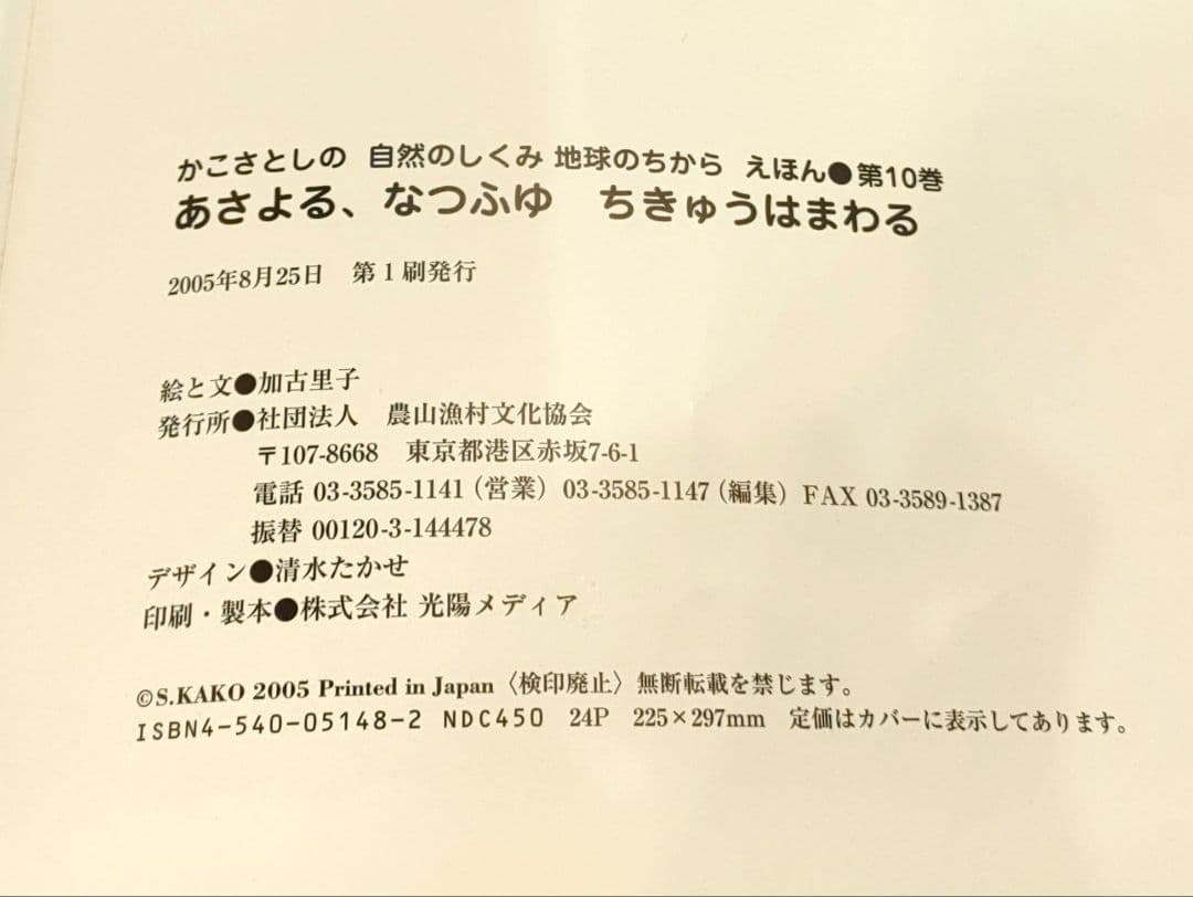 かこさとし　自然のしくみ地球のちからえほん 4冊セット 絶版 初版 絵本