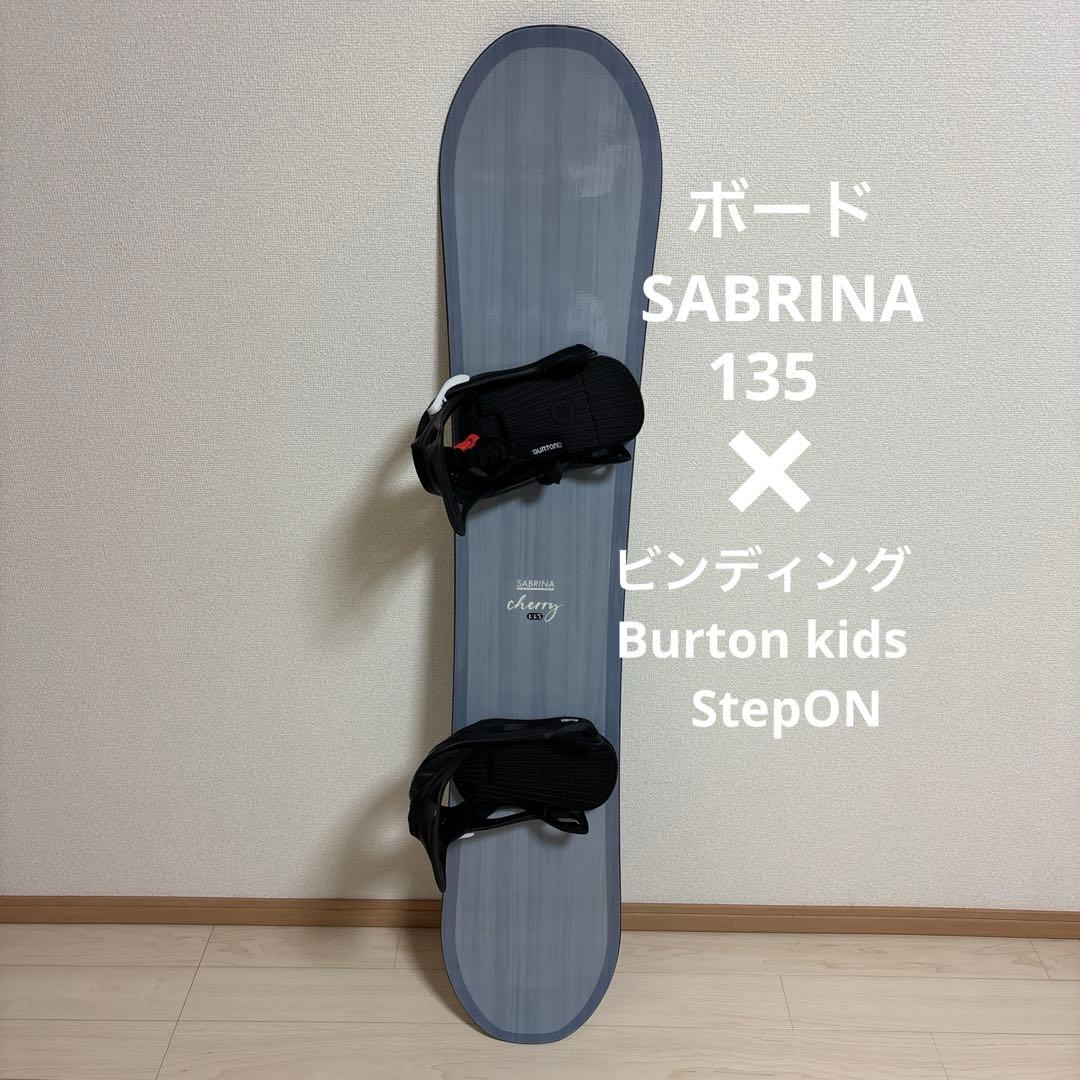 SABRINA 135 ×Burton kids StepON 板ビンディング