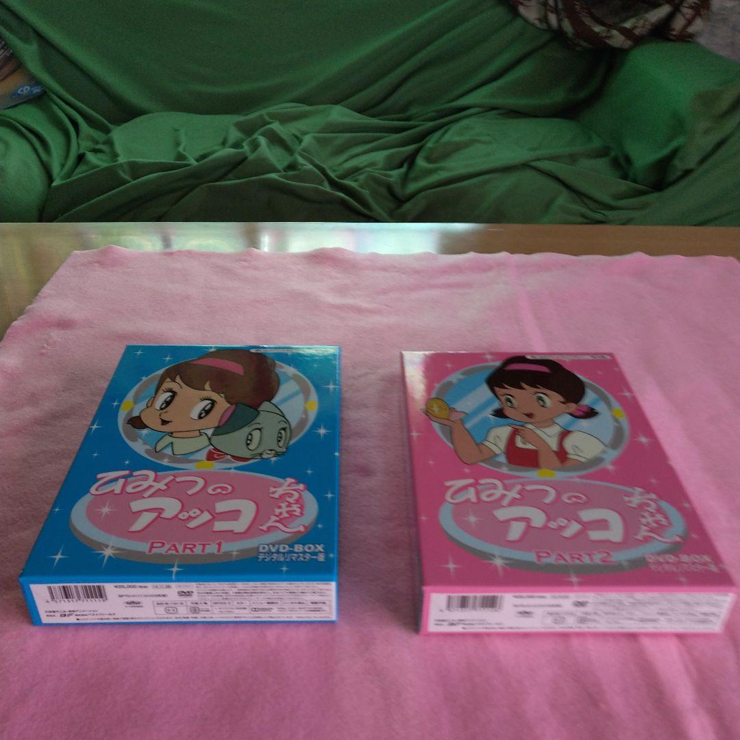ひみつのアッコちゃん 第1期と2期新品未使用。