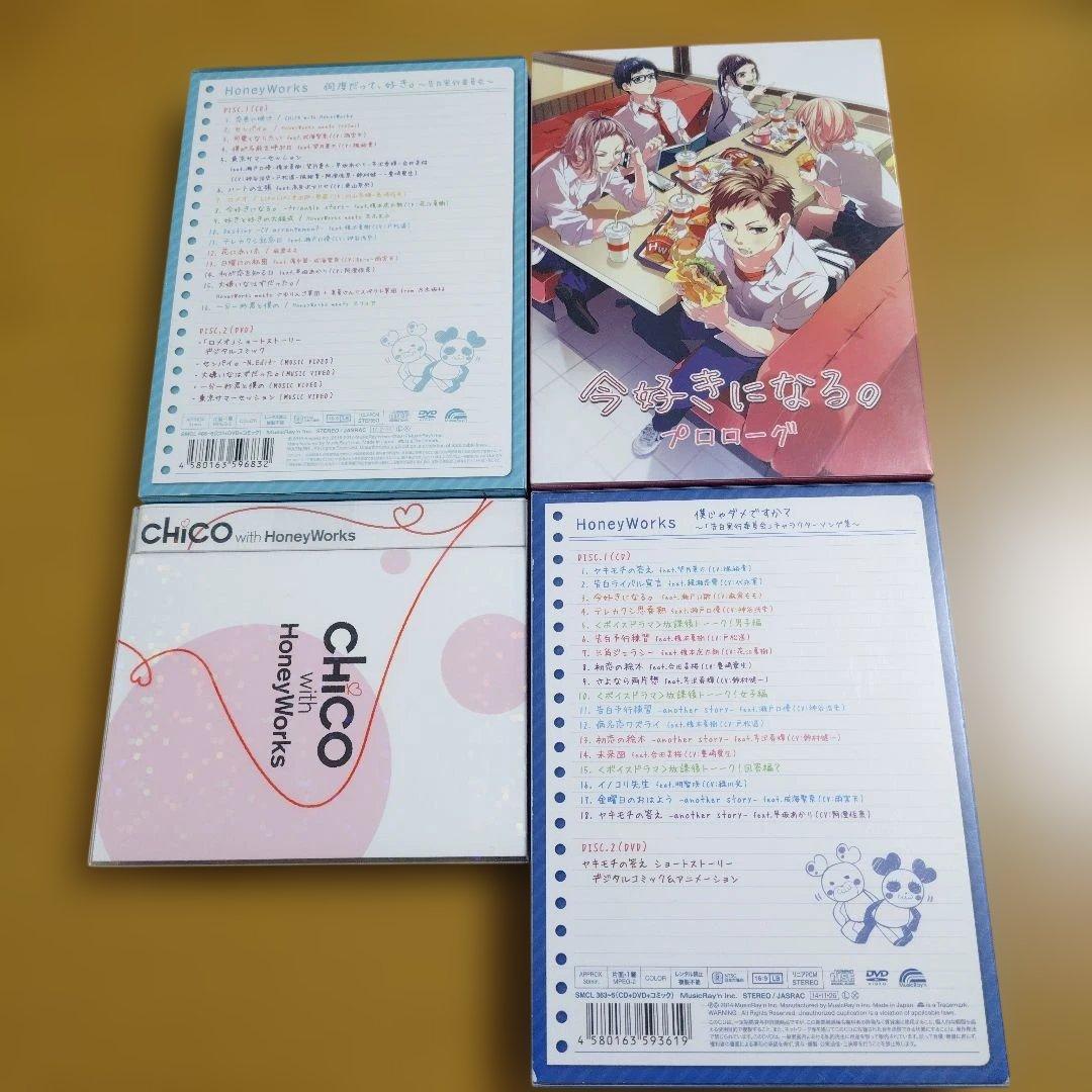 HoneyWorks CDセット