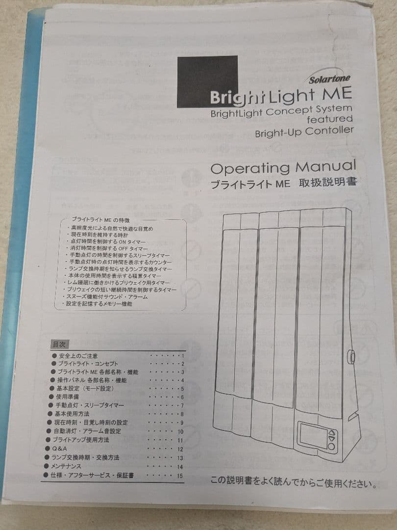 Bright Light ME 光療法ライト