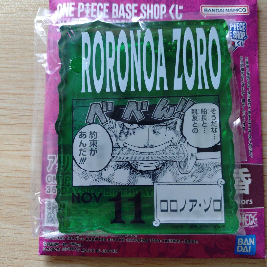 ワンピースベースショップくじ　アクリルブロックチャーム　ゾロ　キング
