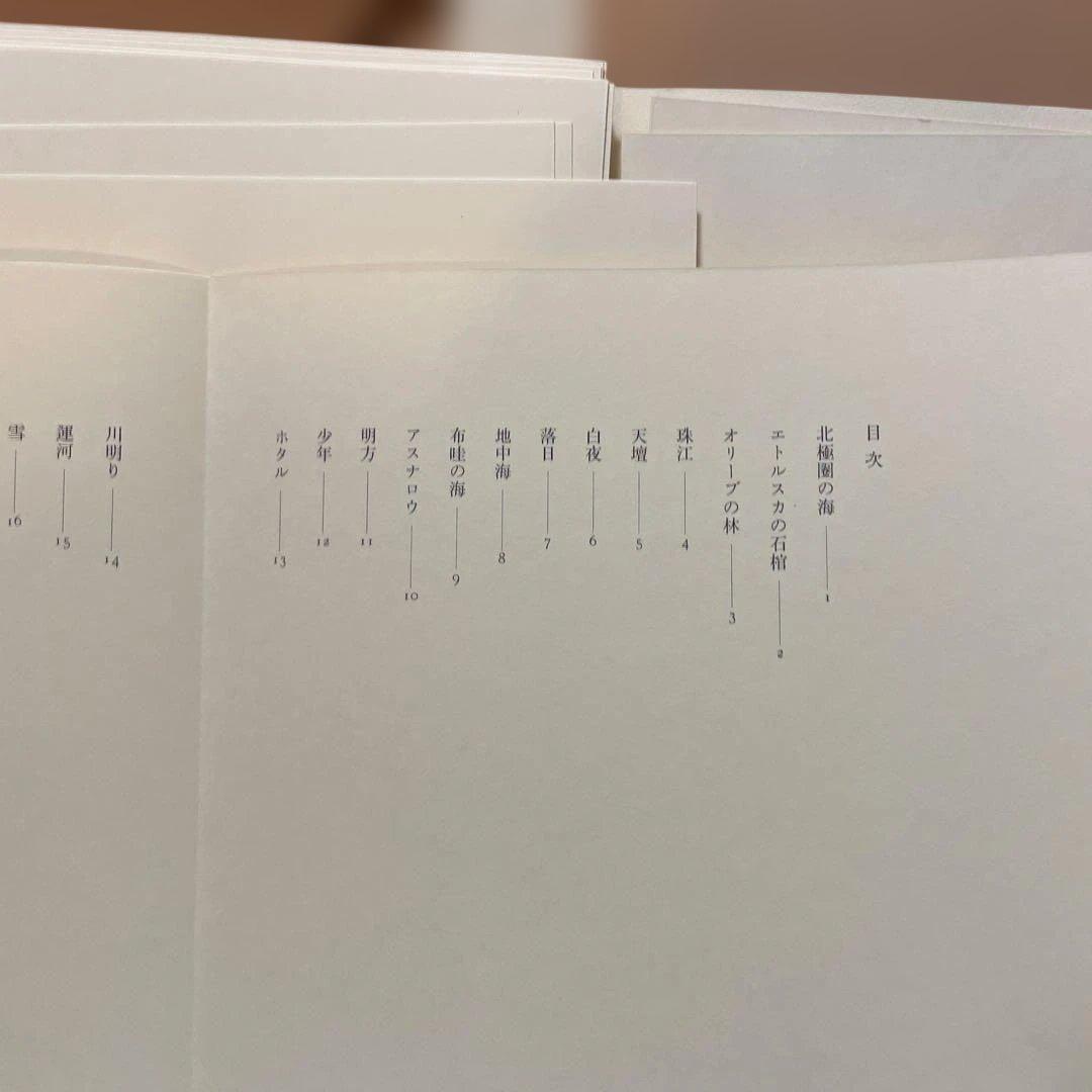 【稀少】井上靖・脇田和　詩画集 　珠江　二人のサイン入り