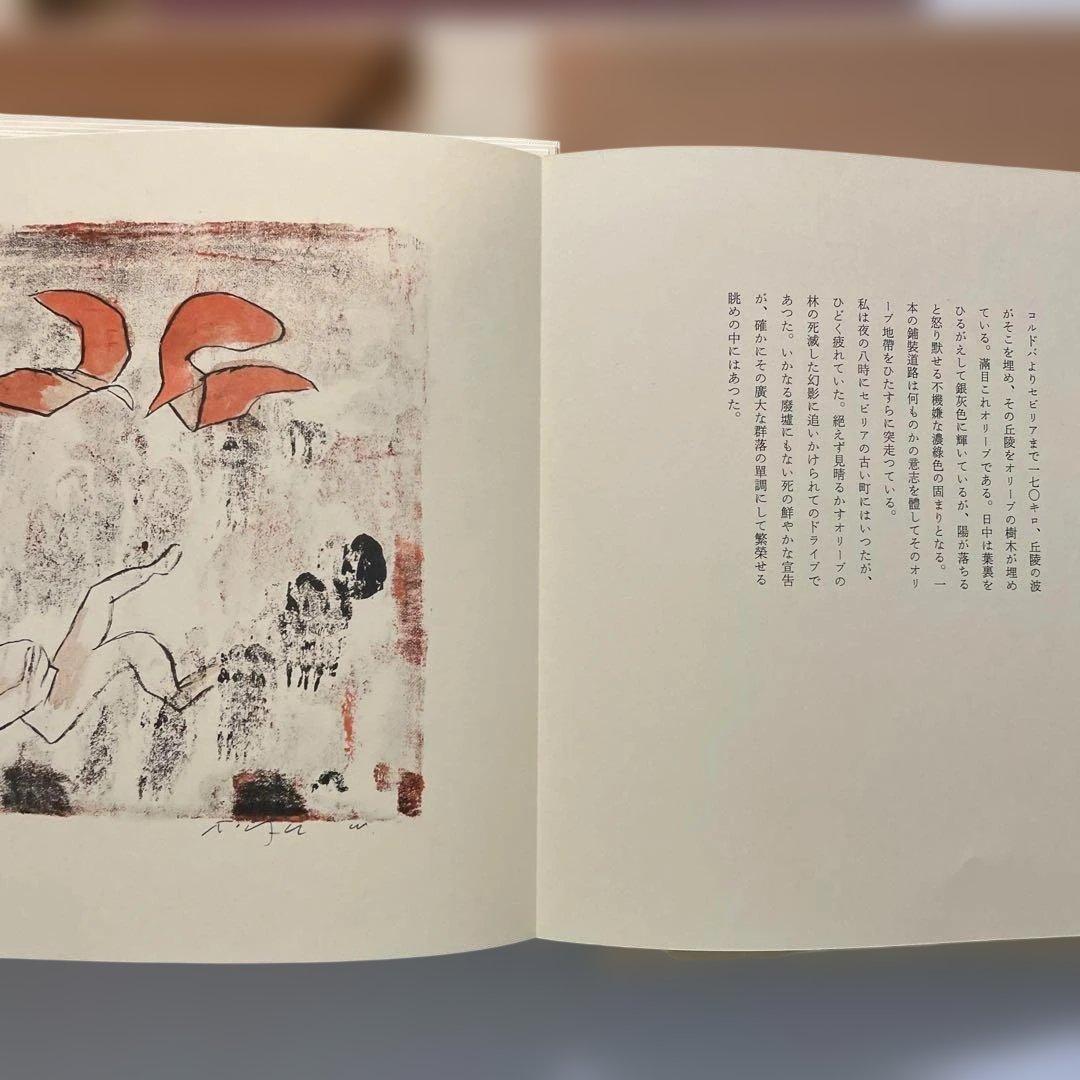 【稀少】井上靖・脇田和　詩画集 　珠江　二人のサイン入り