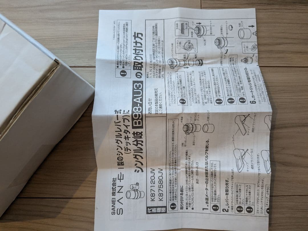 SANEI 分岐水栓 B98-AU3