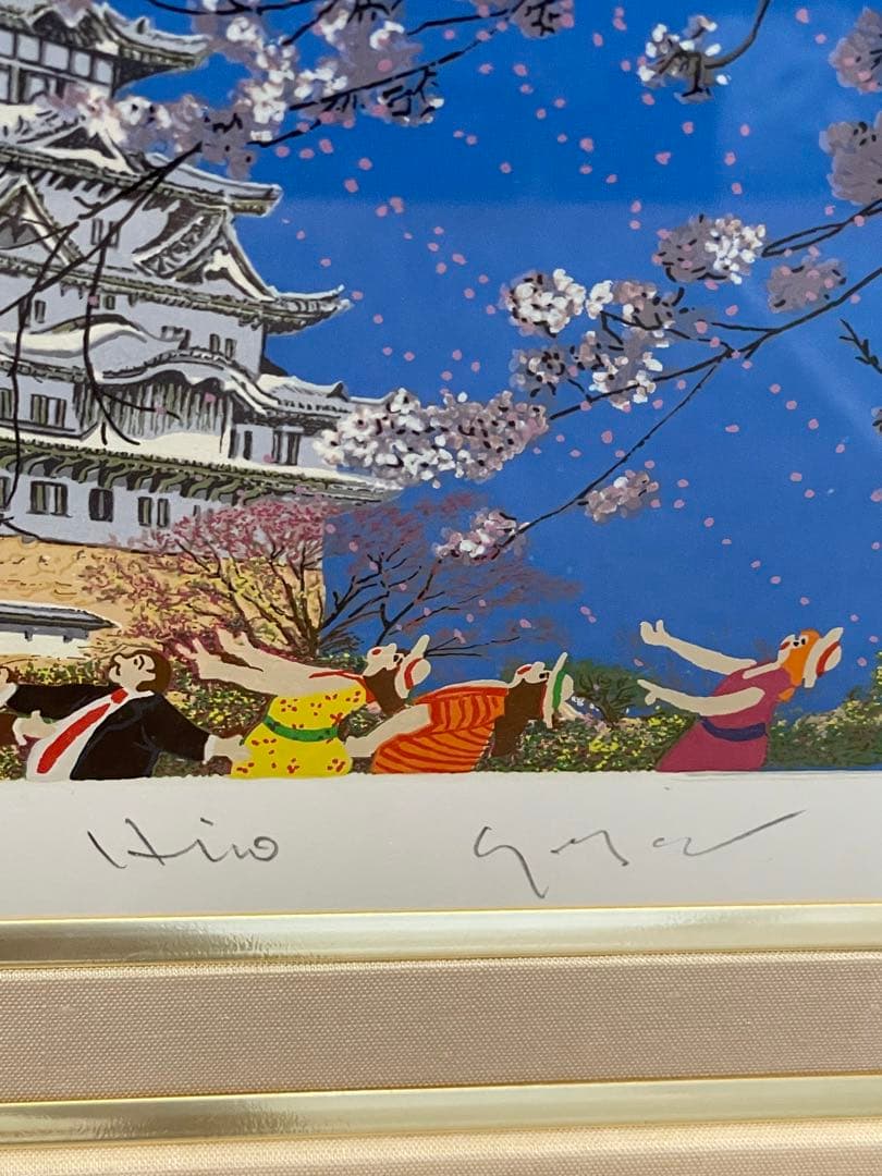ヒロヤマガタ　直筆サイン　シルクスクリーン　姫路城　桜