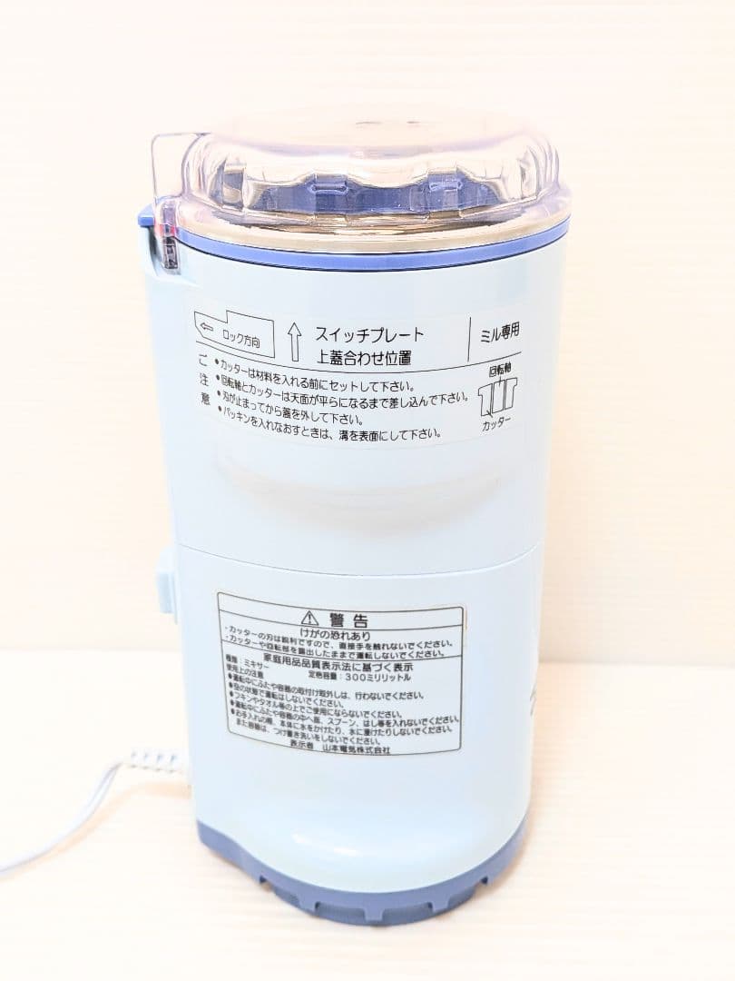 山本電気 万能粉ひき 万能ミル NEW よめっこさん Y-308B