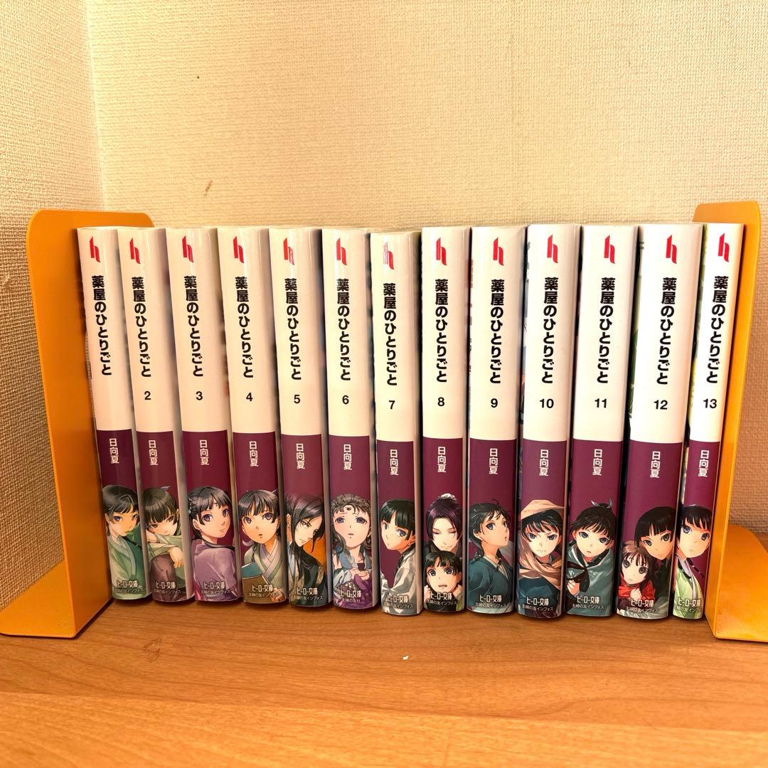 小説　薬屋のひとりごと　1巻〜13巻セット