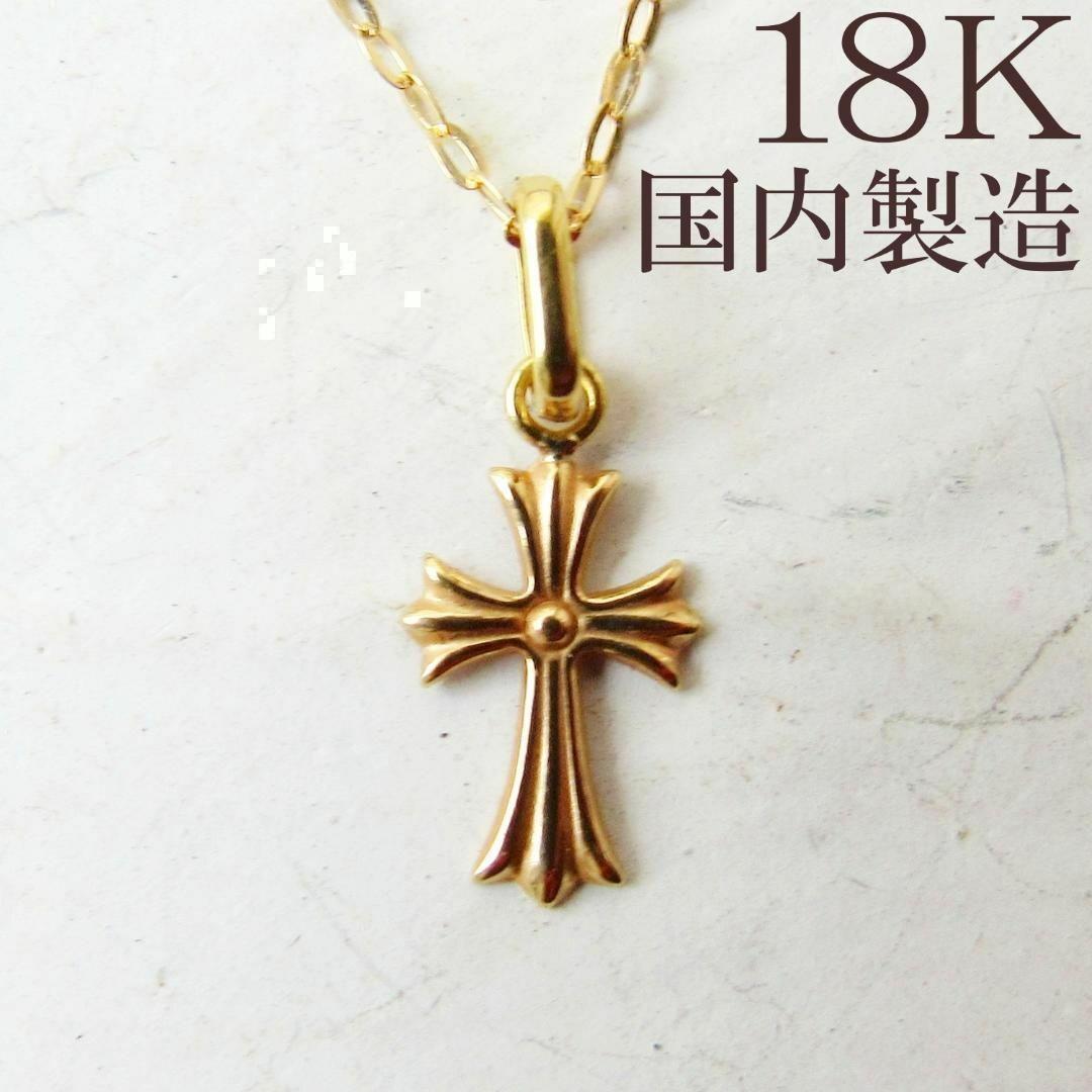 K18 クロス 18K ネックレス トップ 刻印 18金 18KYG