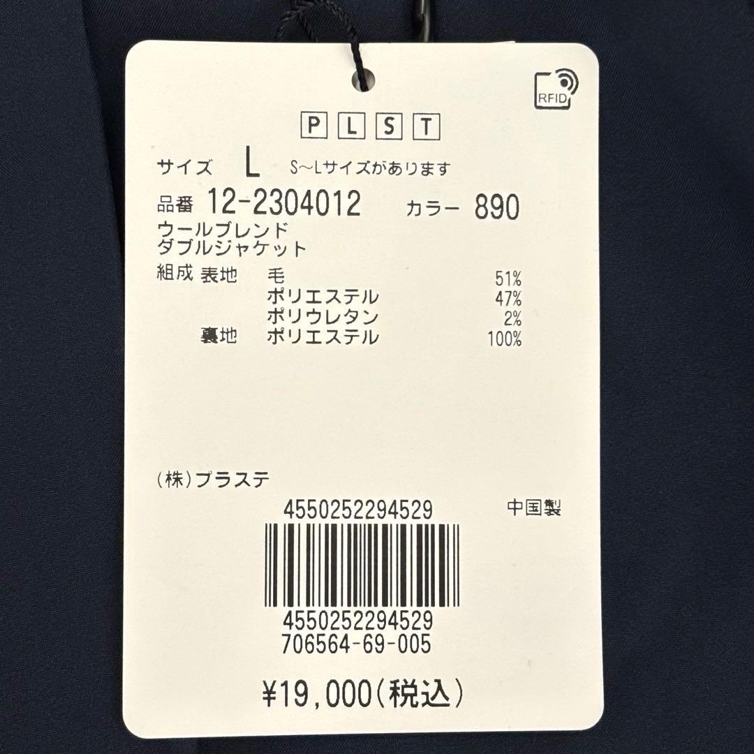 未使用プラステPLST　レディース　ウールブレンドダブルジャケット　L　ネイビー