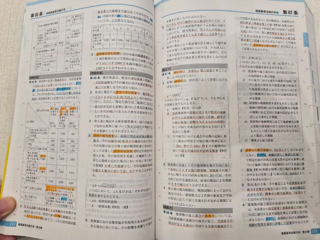令和8年度版　TAC建築基準法令集　線引き済み　2026年度　一級建築士