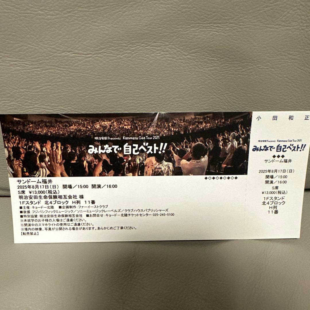 小田和正 サンドーム福井 8/17 S席 2枚