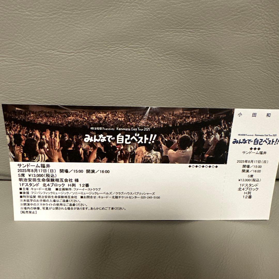 小田和正 サンドーム福井 8/17 S席 2枚