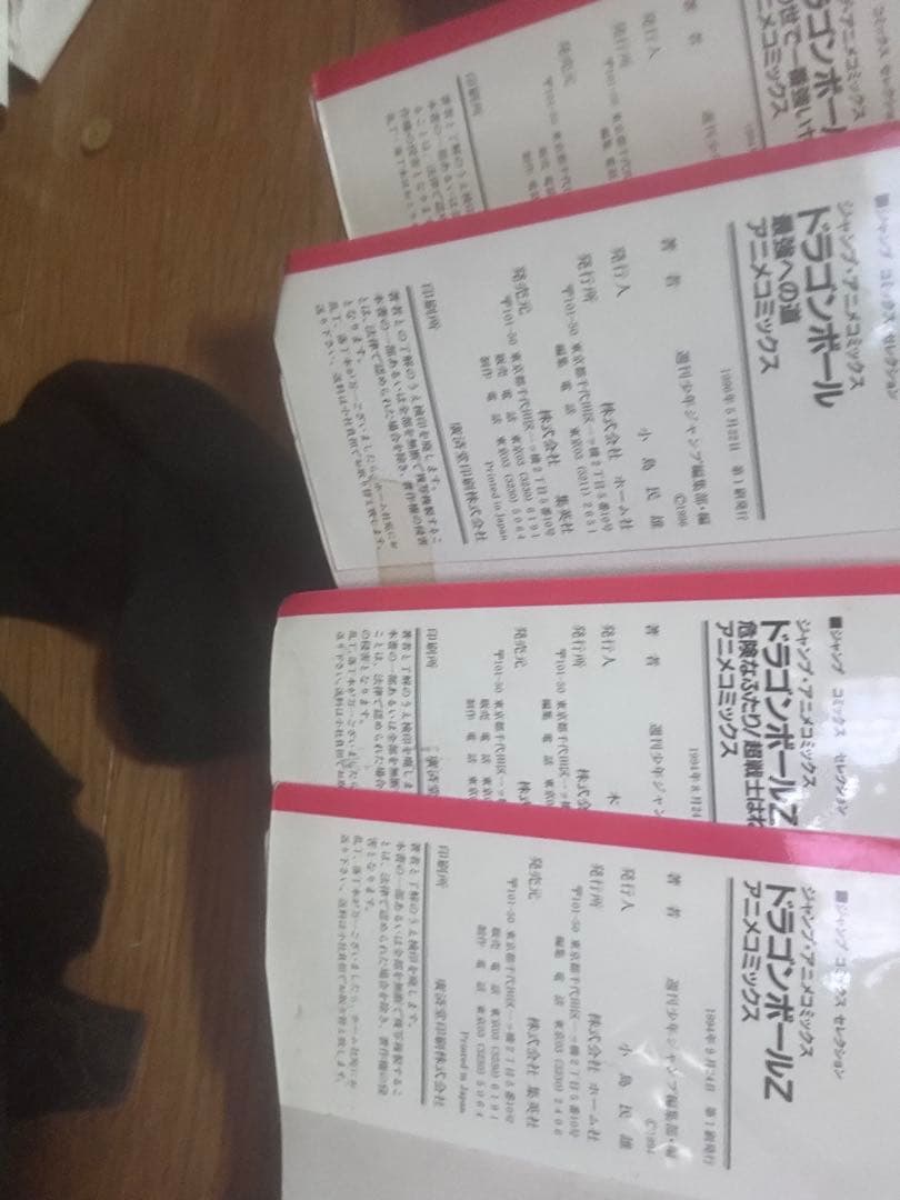 当時物　ドラゴンボールZ フルカラー　初版多数