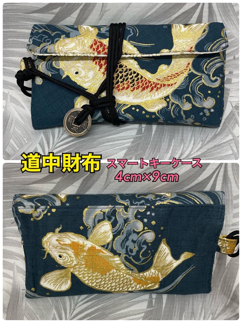 【うえぽん】扇子ケース・巾着・道中財布