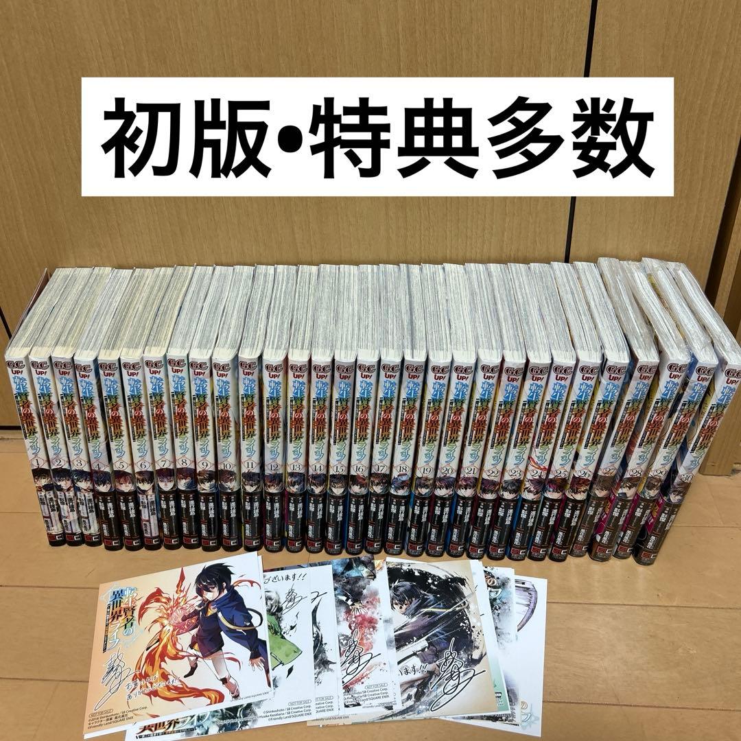 転生賢者の異世界ライフ 全巻1巻〜30巻 特典付き