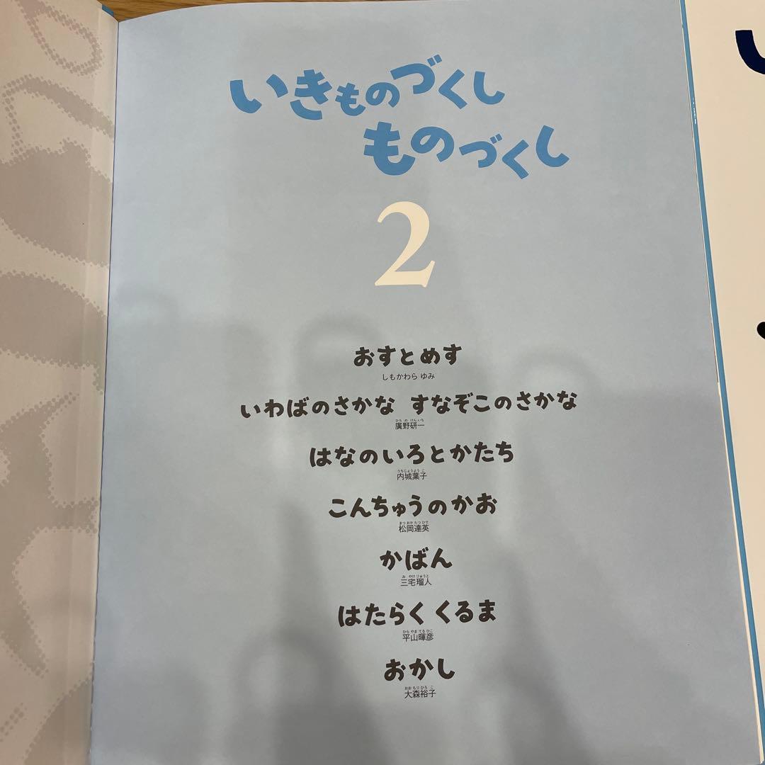 新品☆いきもののづくしものづくし　学習図書　福音館書店　全12巻セット
