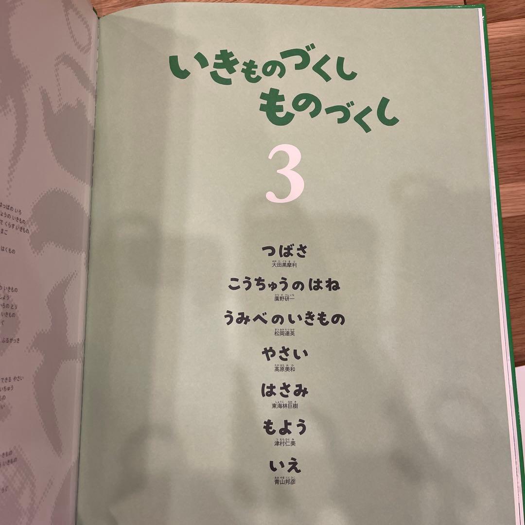 新品☆いきもののづくしものづくし　学習図書　福音館書店　全12巻セット