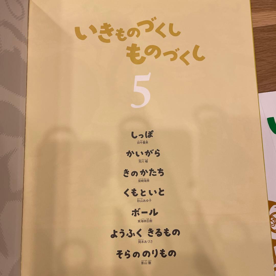 新品☆いきもののづくしものづくし　学習図書　福音館書店　全12巻セット