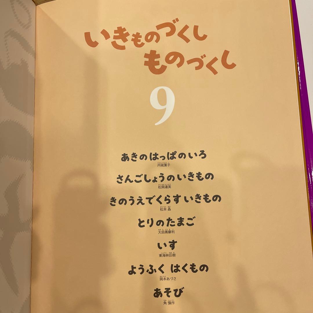 新品☆いきもののづくしものづくし　学習図書　福音館書店　全12巻セット