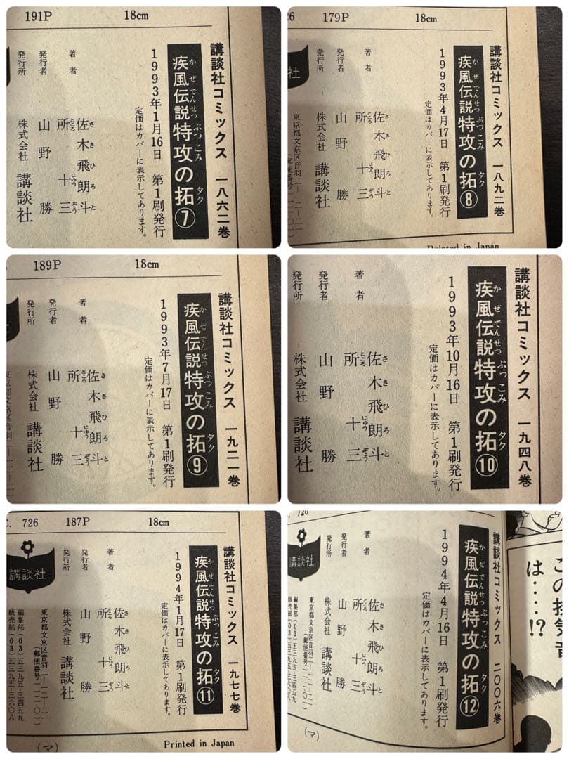 特攻の拓 全巻セット　全27巻初版！+関連本セット