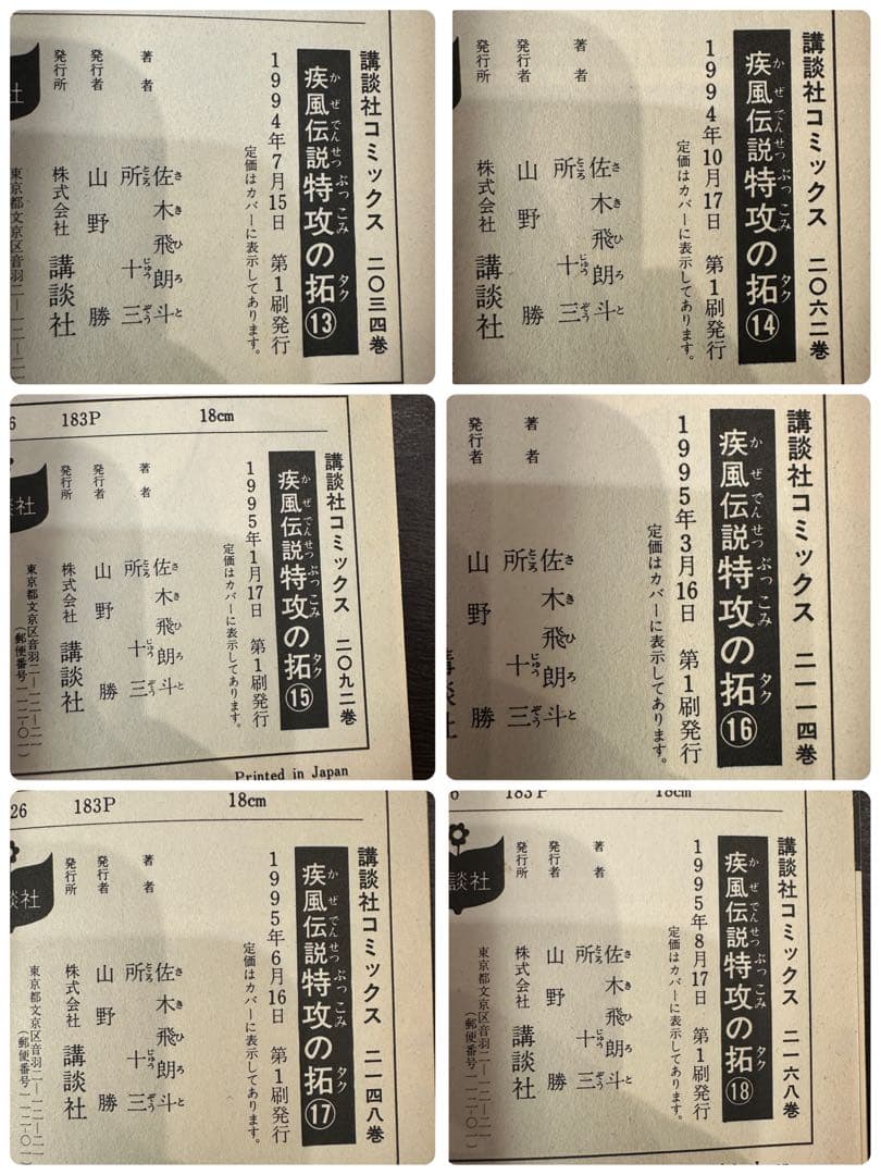 特攻の拓 全巻セット　全27巻初版！+関連本セット