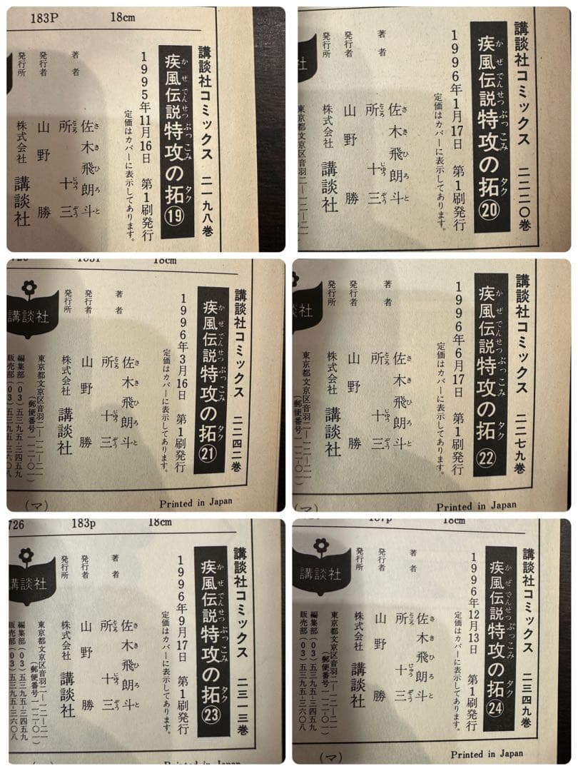 特攻の拓 全巻セット　全27巻初版！+関連本セット