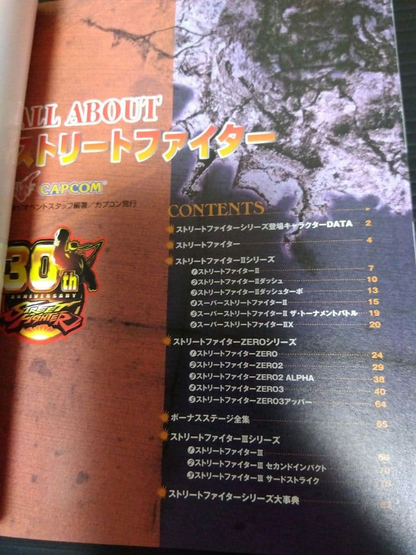 ストリートファイター 30th アニバーサリーコレクション インターナショナル