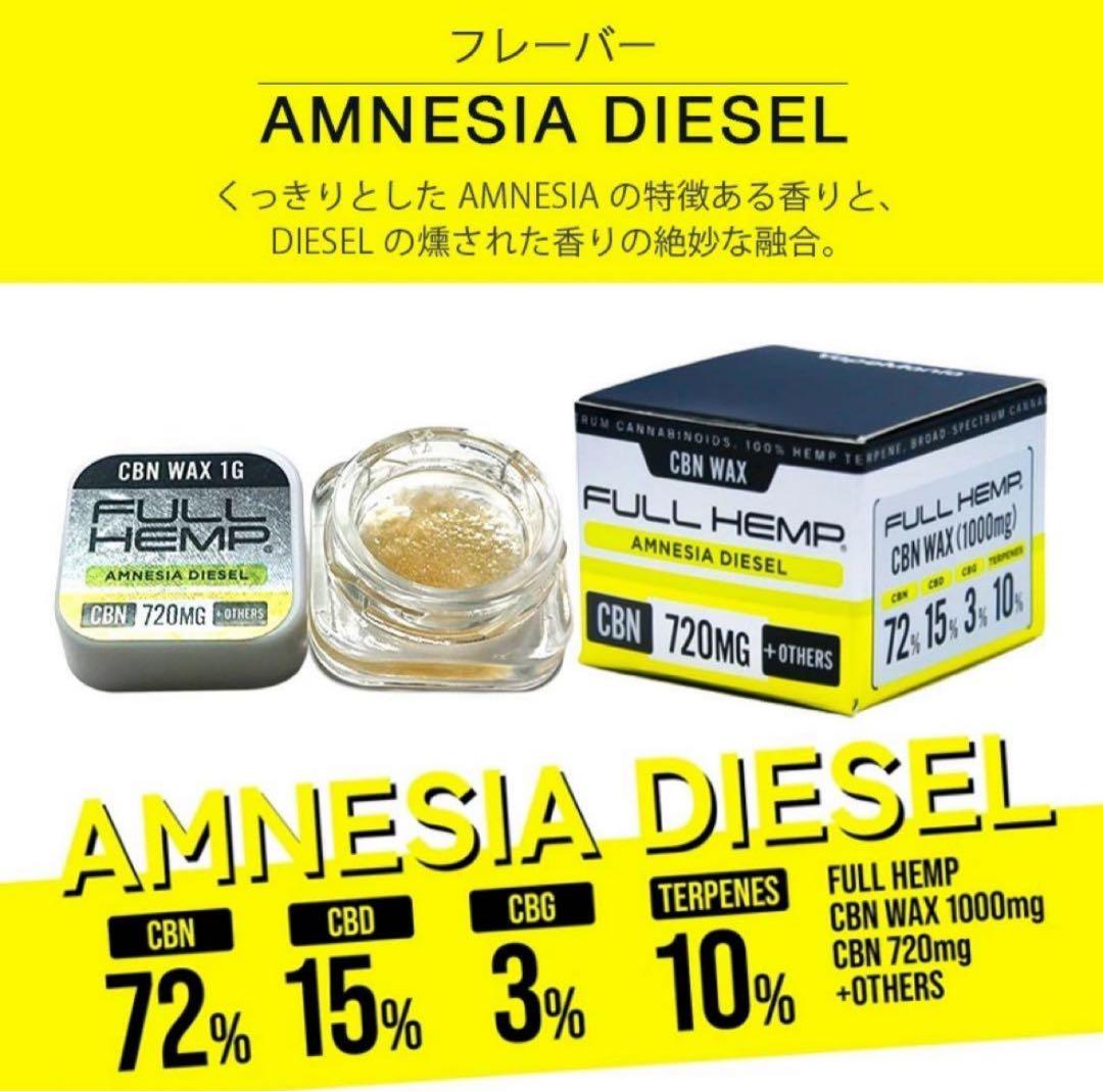 【3個まとめ売り】FULL HEMP 90%ワックス1G×3アムネシアディーゼル