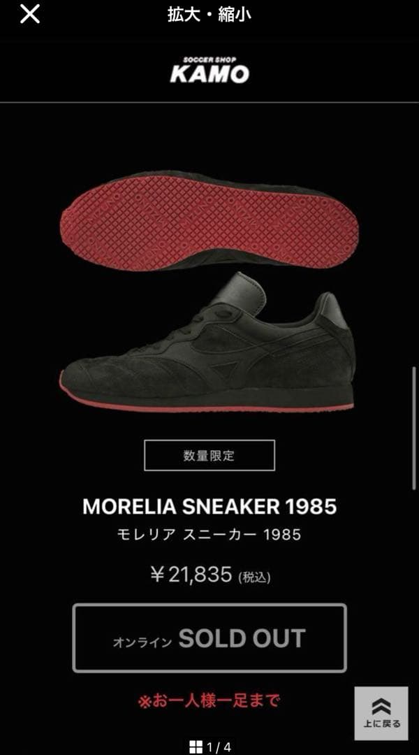希少　即完売モデル　MIZUNO MORELIA SNEAKER 1985