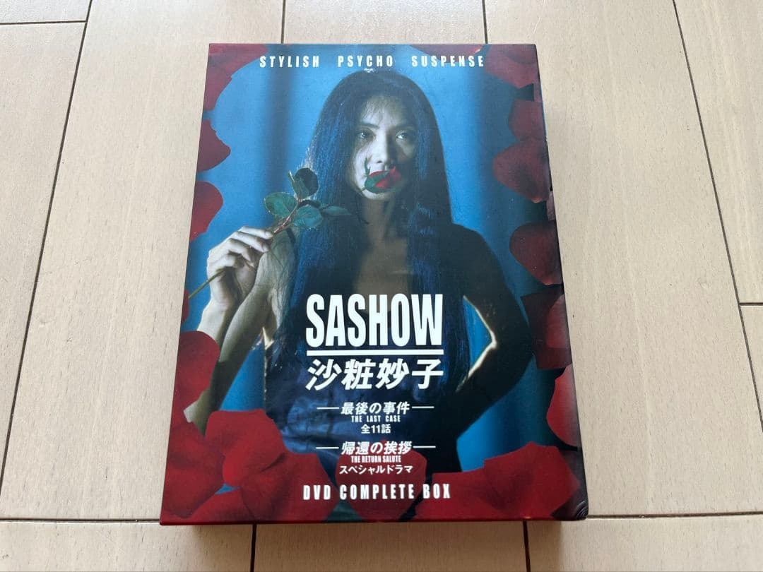 沙粧妙子 最後の事件 + 帰還の挨拶(SPドラマ) DVDコンプリートBOX