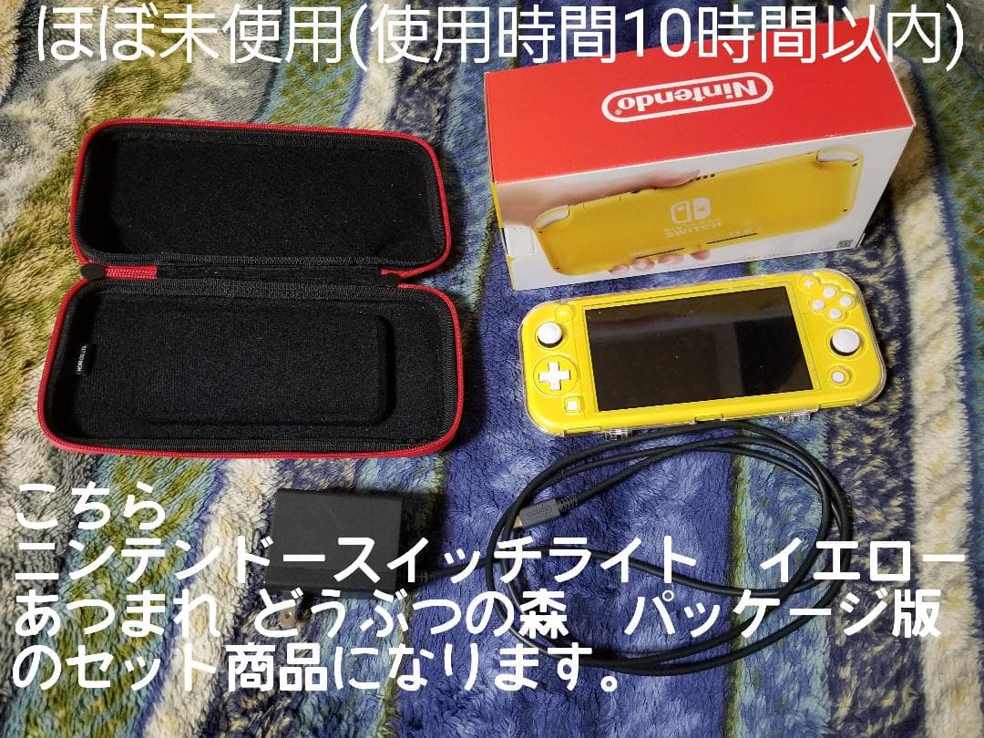 ニンテンドースイッチライト　あつまれどうぶつの森　セット