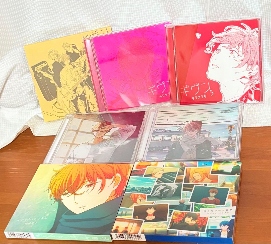 ギヴン・ドラマCD・ギヴンCD・センチミリメンタルCD・シェリプラス付録CD