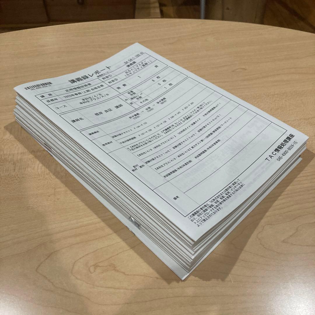 《本科生B・DVD付き》TAC応用情報技術者 2025年春期合格目標