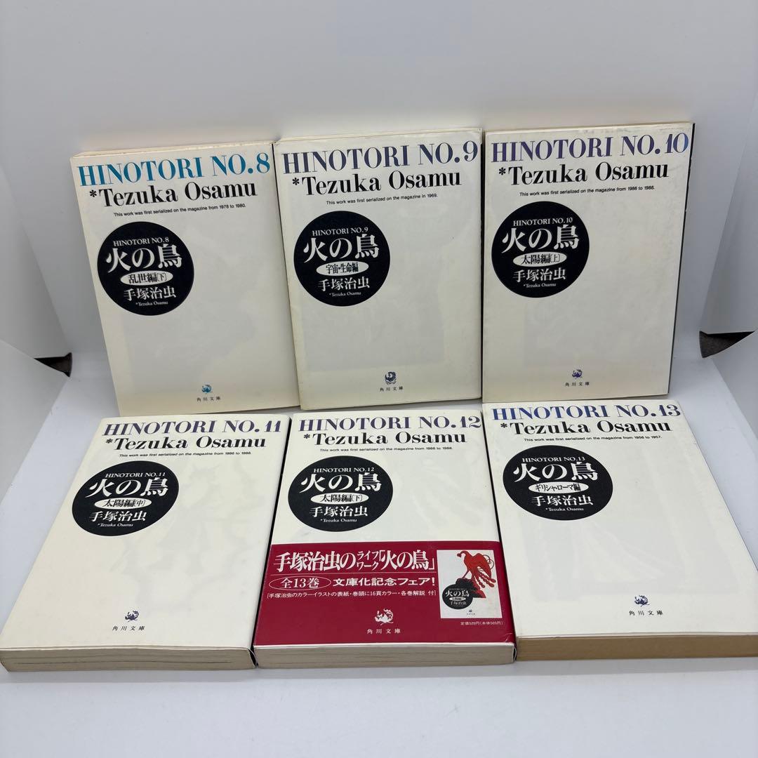 火の鳥全13巻　ブラックジャック全17巻　ブッダ全12巻　文庫版42冊