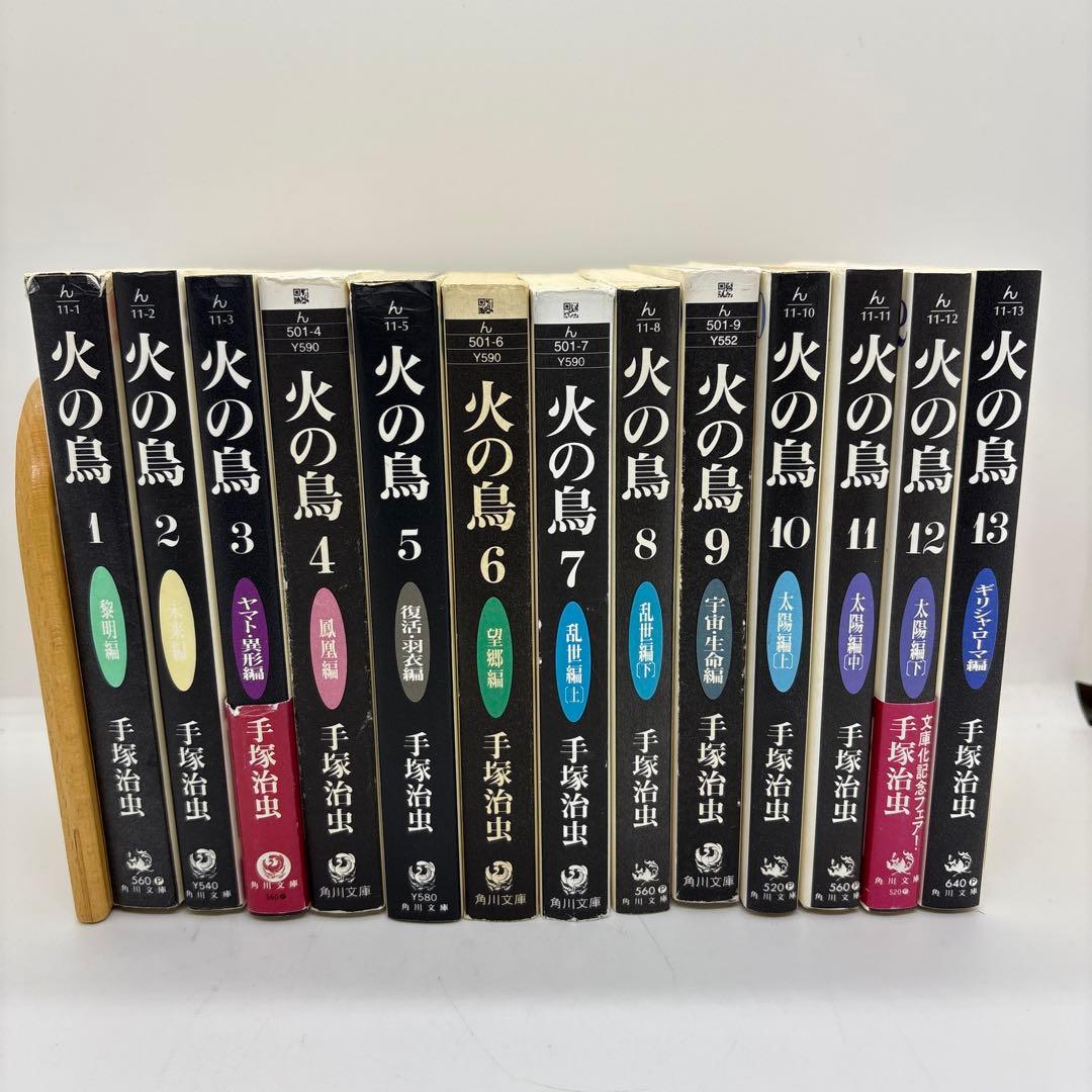 火の鳥全13巻　ブラックジャック全17巻　ブッダ全12巻　文庫版42冊